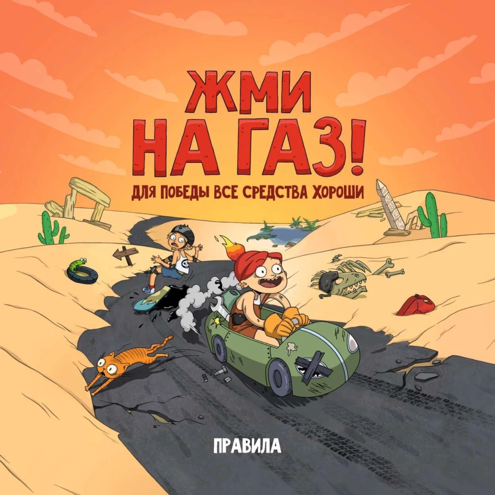 Настольная игра - Жми на газ